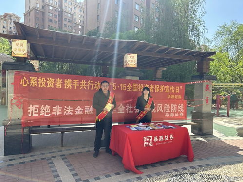 青海轄區(qū)開展5·15全國(guó)投資者保護(hù)宣傳日專項(xiàng)系列投教宣傳活動(dòng)，銀河棉業(yè)積極參與