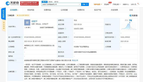 科大訊飛再落新棋 涉足新零售領(lǐng)域，注冊(cè)資本3000萬(wàn)元聚焦信息系統(tǒng)集成